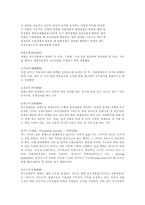 경찰용어정리 레포트-6