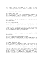 경찰용어정리 레포트-7