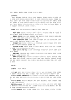 경찰조직의 조직원리,편제,종류,구조-5