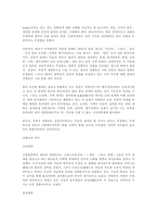 [철학]경험론의 여러가지 의미와 비판.평가-2