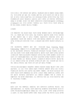 [철학]경험론의 여러가지 의미와 비판.평가-3
