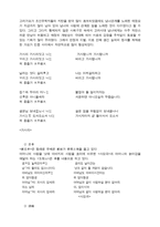 고려가요의 정의.형식.성격.내용-10