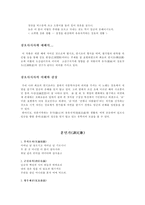 [국문학]강호사시사와 훈민가-3
