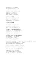 [국문학]강호사시사와 훈민가-5