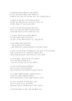 [국문학]강호사시사와 훈민가-6