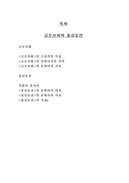 금오신화와 홍길동전-1