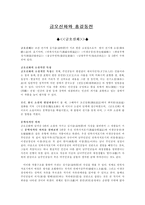 금오신화와 홍길동전-2