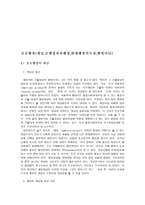 공행정과사행정-현대행정의특징,행정이념-2