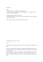 [행정학]공무원인사관리론(적극적인사관리.직업공무원제.대표적관료제)-3