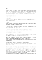 [행정학]공무원인사관리론(적극적인사관리.직업공무원제.대표적관료제)-4