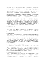 [행정학]공무원인사관리론(적극적인사관리.직업공무원제.대표적관료제)-6