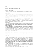 [행정학]공무원인사관리론(적극적인사관리.직업공무원제.대표적관료제)-7