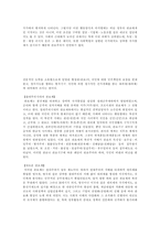 관료제 특징,기능,역기능,고전적접근,현대적접근-3