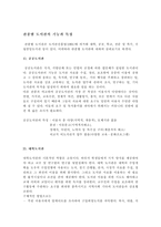 관종별 도서관의 기능과 특징-2