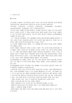 [교육사회학]기능론적접근과 갈등론적접근-2