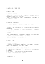 [교육학]교과 성적의 평가-2