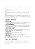 교육행정요점정리-4