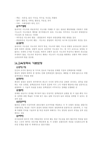 교육행정요점정리-9