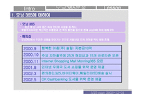 [경영분석]모닝365 유통으로본 경영분석-3