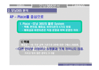 [경영분석]모닝365 유통으로본 경영분석-9