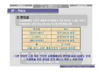 [경영분석]모닝365 유통으로본 경영분석-10