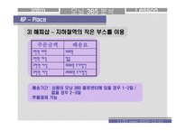 [경영분석]모닝365 유통으로본 경영분석-11