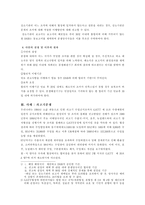 [국제환경]한-미간 쇠고기분쟁을통해 알아본 WTO무역분쟁해결절차-5