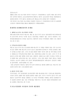[국제환경]한-미간 쇠고기분쟁을통해 알아본 WTO무역분쟁해결절차-8