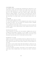 [국제환경]한-미간 쇠고기분쟁을통해 알아본 WTO무역분쟁해결절차-9
