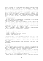 [무역환경]상계관세에 관한 WTO의 역할- 하이닉스반도체 문제-3