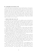[무역환경]상계관세에 관한 WTO의 역할- 하이닉스반도체 문제-13
