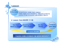 [마케팅전략] NAVER 지식iN(네이버지식인) 새로운 서비스개발과 마케팅전략-16
