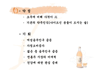 [마케팅전략]국순당 백세주 마케팅 성공요인 및 향후 전망과 대응방안-7
