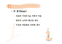 [마케팅전략]국순당 백세주 마케팅 성공요인 및 향후 전망과 대응방안-8