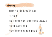 [마케팅전략]국순당 백세주 마케팅 성공요인 및 향후 전망과 대응방안-10