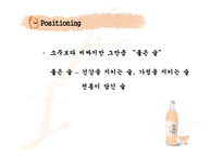 [마케팅전략]국순당 백세주 마케팅 성공요인 및 향후 전망과 대응방안-11