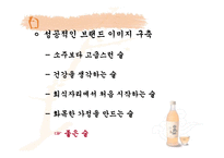 [마케팅전략]국순당 백세주 마케팅 성공요인 및 향후 전망과 대응방안-16