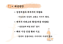 [마케팅전략]국순당 백세주 마케팅 성공요인 및 향후 전망과 대응방안-20