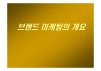 [브랜드마케팅]SKT(sk텔레콤) 의 서비스브랜드 분석을 통한 브랜드마케팅-3