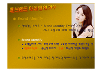 [브랜드마케팅]SKT(sk텔레콤) 의 서비스브랜드 분석을 통한 브랜드마케팅-5