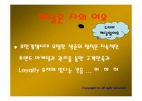 [브랜드마케팅]SKT(sk텔레콤) 의 서비스브랜드 분석을 통한 브랜드마케팅-18