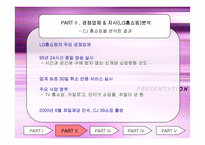 [마케팅]홈쇼핑을 통해 알아본 STP - LG홈쇼핑의 사례분석-5
