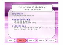 [마케팅]홈쇼핑을 통해 알아본 STP - LG홈쇼핑의 사례분석-6