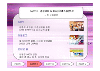 [마케팅]홈쇼핑을 통해 알아본 STP - LG홈쇼핑의 사례분석-8