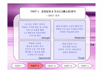 [마케팅]홈쇼핑을 통해 알아본 STP - LG홈쇼핑의 사례분석-9