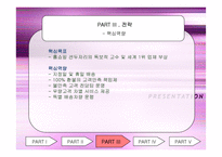 [마케팅]홈쇼핑을 통해 알아본 STP - LG홈쇼핑의 사례분석-10
