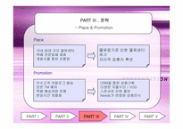 [마케팅]홈쇼핑을 통해 알아본 STP - LG홈쇼핑의 사례분석-12