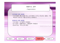 [마케팅]홈쇼핑을 통해 알아본 STP - LG홈쇼핑의 사례분석-13