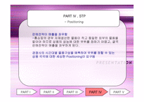 [마케팅]홈쇼핑을 통해 알아본 STP - LG홈쇼핑의 사례분석-17