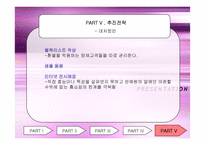 [마케팅]홈쇼핑을 통해 알아본 STP - LG홈쇼핑의 사례분석-20